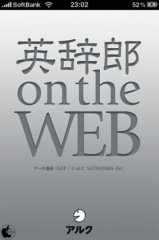 英辞郎 on the WEB for iPhone（アルク）