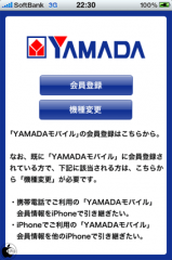 YAMADAモバイル