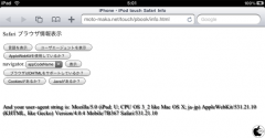 iPadのユーザーエージェント