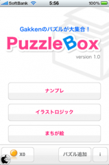 パズルBOX