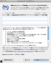 Aperture 3.0.3 アップデート