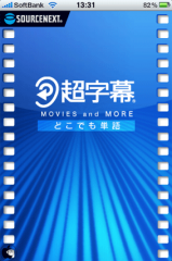 超字幕 どこでも単語