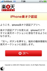 楽オク認証アプリ