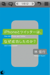 iPhoneとツイッターは、なぜ成功したのか?