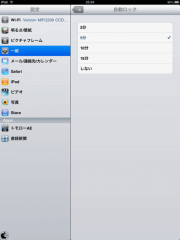 自動ロック