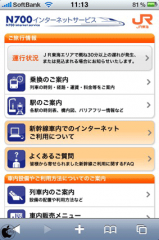 N700インターネットサービス