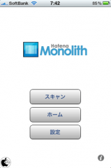 はてなモノリス