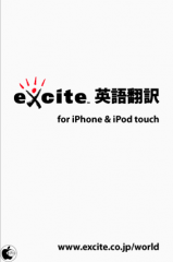 エキサイト英語翻訳