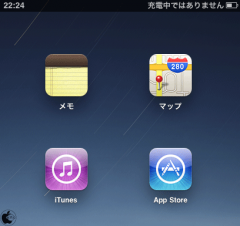 充電中ではありません