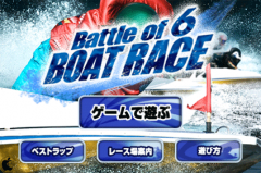 Battle of 6 BOAT RACE