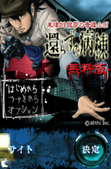 還らずの病棟（無料版）