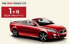 C70 1ヶ月モニターキャンペーン
