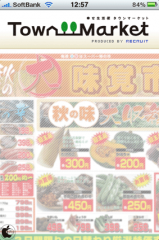 チラシ検索 by タウンマーケット