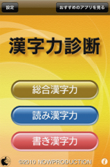 漢字力診断