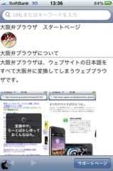 大阪弁ブラウザ