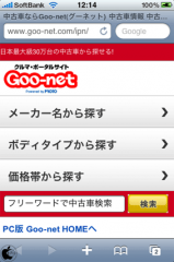 Goo-net