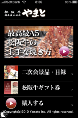 松阪牛のおいしい焼き方・やまとダイニング