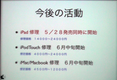 iPhoneドクター
