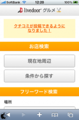 livedoor グルメ