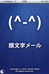 顔文字メール - 顔文字入りメッセージを簡単に作成