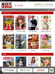 雑誌チラよみ＋お買い物