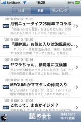 読めるモニュース