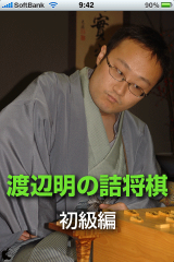 誰でもカンタン!渡辺明の詰め将棋 bme6fzu 誰でもカンタン 渡辺明の詰め将棋｜Yahoo!フリマ（旧PayPayフリマ）