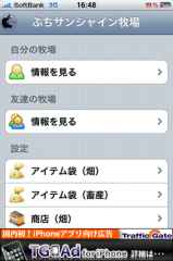 ぷちサンシャイン牧場