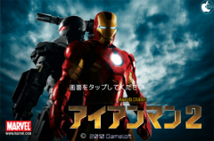 アイアンマン２