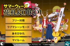 サマーウォーズ 〜花札KOIKOI〜