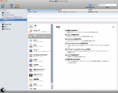 iPhone 構成ユーティリティ