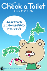 Check A Toilet for iPhone