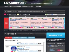 LiveJam番組表 β版