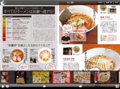 ラーメンWalker 東京2010