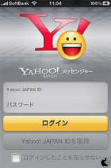 Yahoo!メッセンジャー
