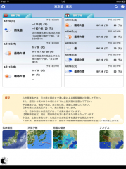 そら案内 for iPad