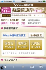 Yahoo!みんなの政治