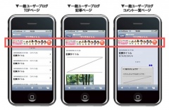 Ameba iPhoneパネル