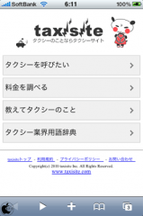 タクシーサイト Lite (β)