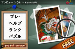 まちがいさがし - ソウル Free