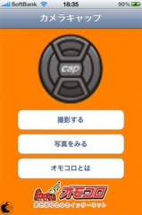 カメラキャップ