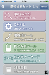 携帯便利セット Lite