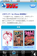 少年サンデー for iPhone