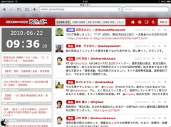政治ったー for iPad