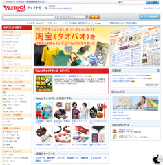 Yahoo!チャイナモール