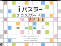 iパズラー クロスワードFREE