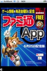 ファミ通App