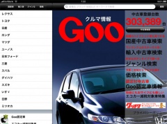 Gooクルマ情報 for iPad