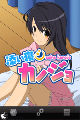 添い寝カノジョ