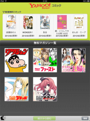 Yahoo!コミック